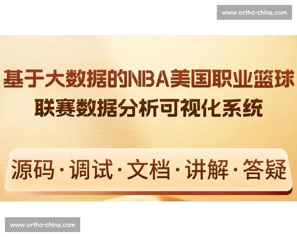 基于数据分析的NBA球队综合状态评估方法与实践探索