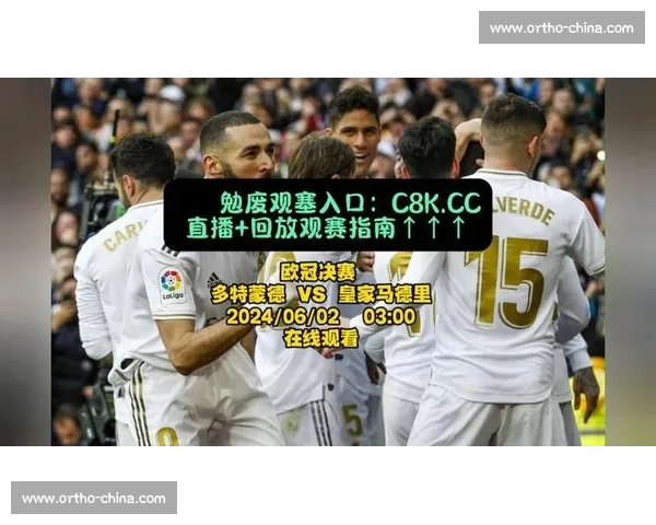 欧冠直播官网入口最新高清赛事视频观看指南大全